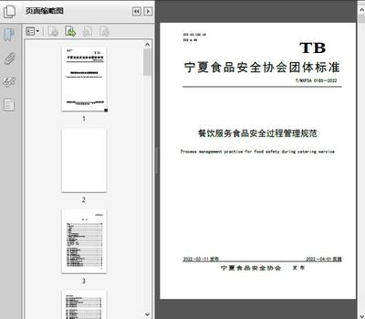 餐饮服务食品安全过程管理规范(T/NX2022)实施指南